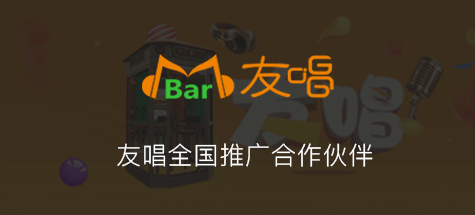 友唱MBar合作伙伴